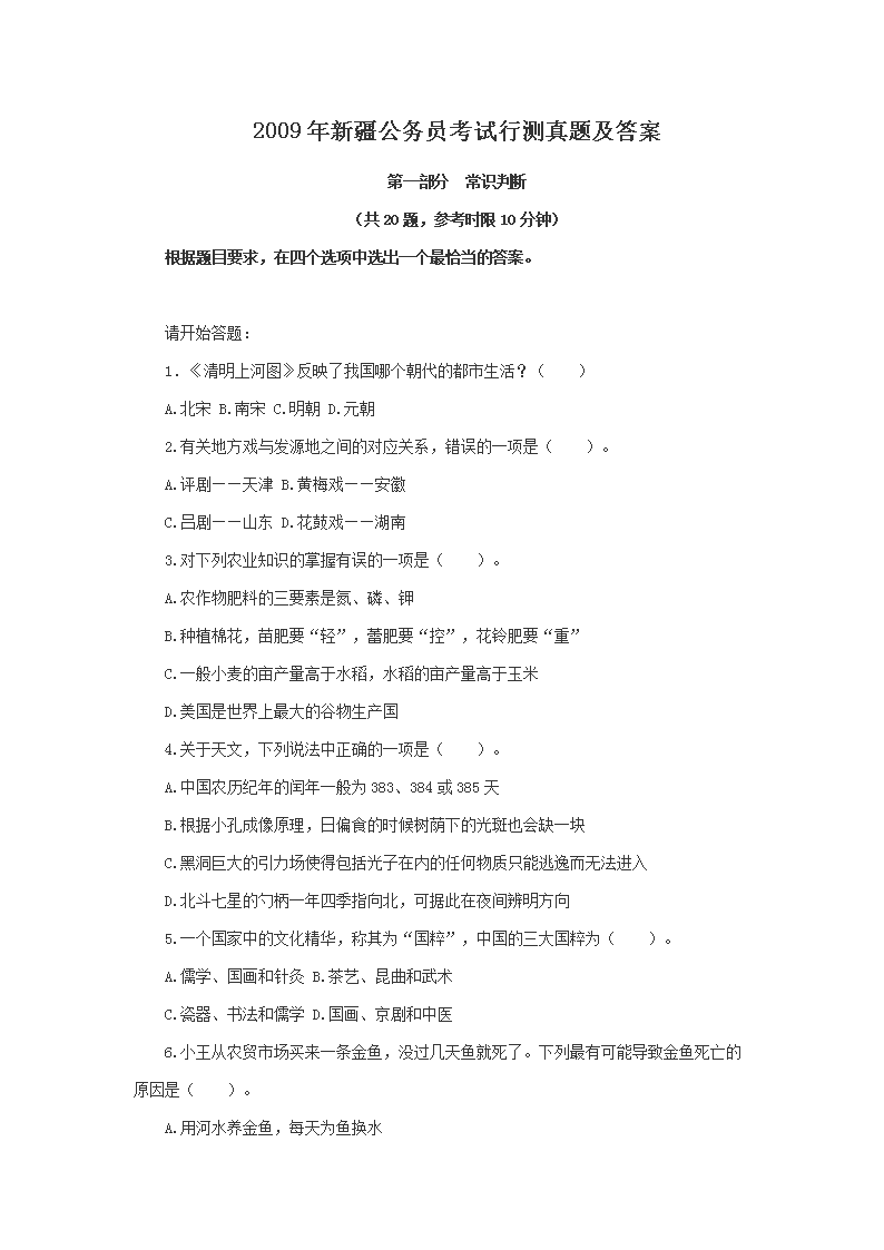 公务员考试试题及答案解析