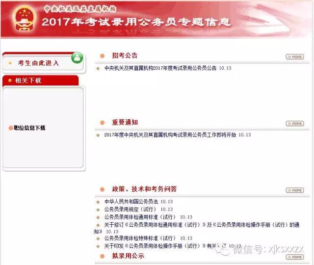 国家公务员考试报名开始