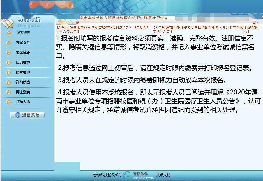 长沙事业编报名入口