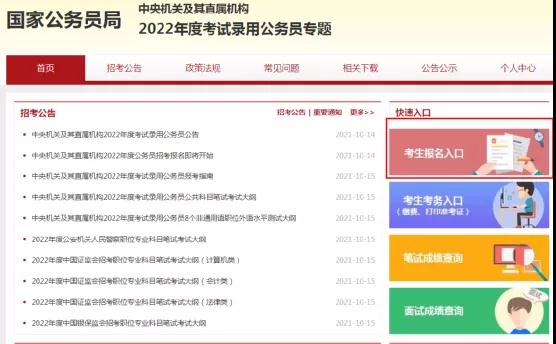 国家公务员考试网官方网站