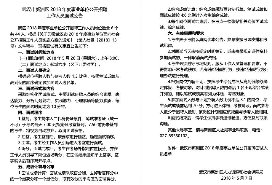 武汉事业编2020招聘公告发布