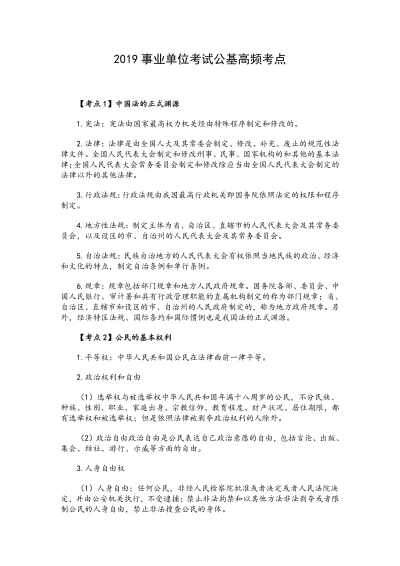 事业单位考试高频考点解析，事业单位考试高频题目示例，历年事业单位考试高频考点归纳，事业单位考试重点难点解析，事业单位考试备考技巧与高频题目