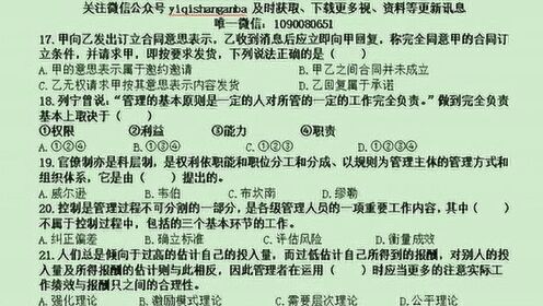 宁波事业单位综合基础知识考试内容