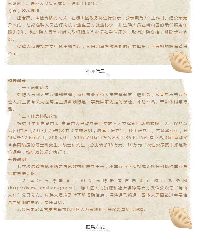 青岛事业编招聘，开启职业发展新篇章