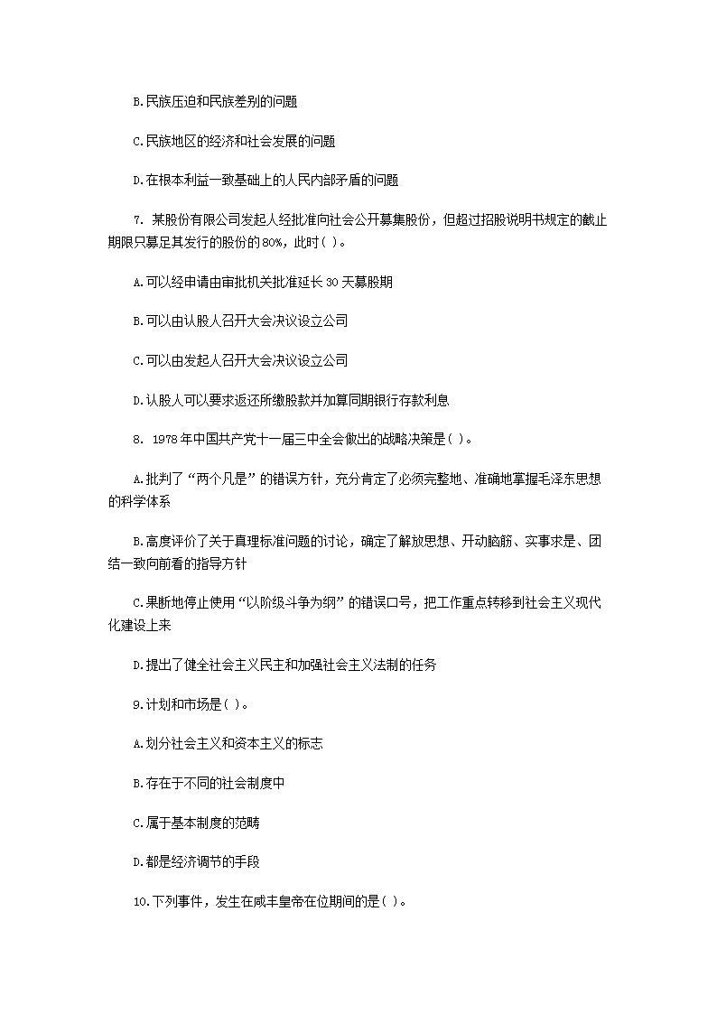 长沙事业单位考试真题及答案解析