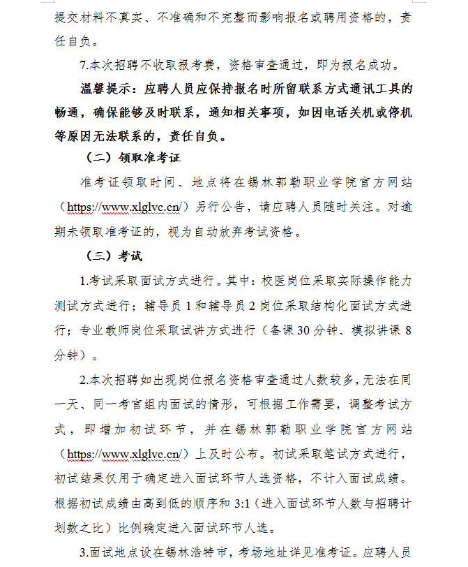 事业编招聘政审审核内容