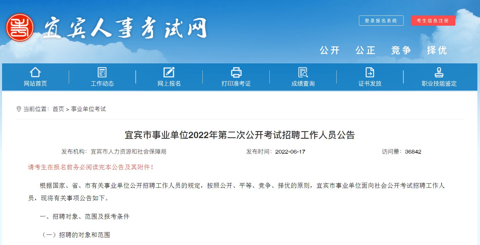 宜宾事业单位2022年面试公告