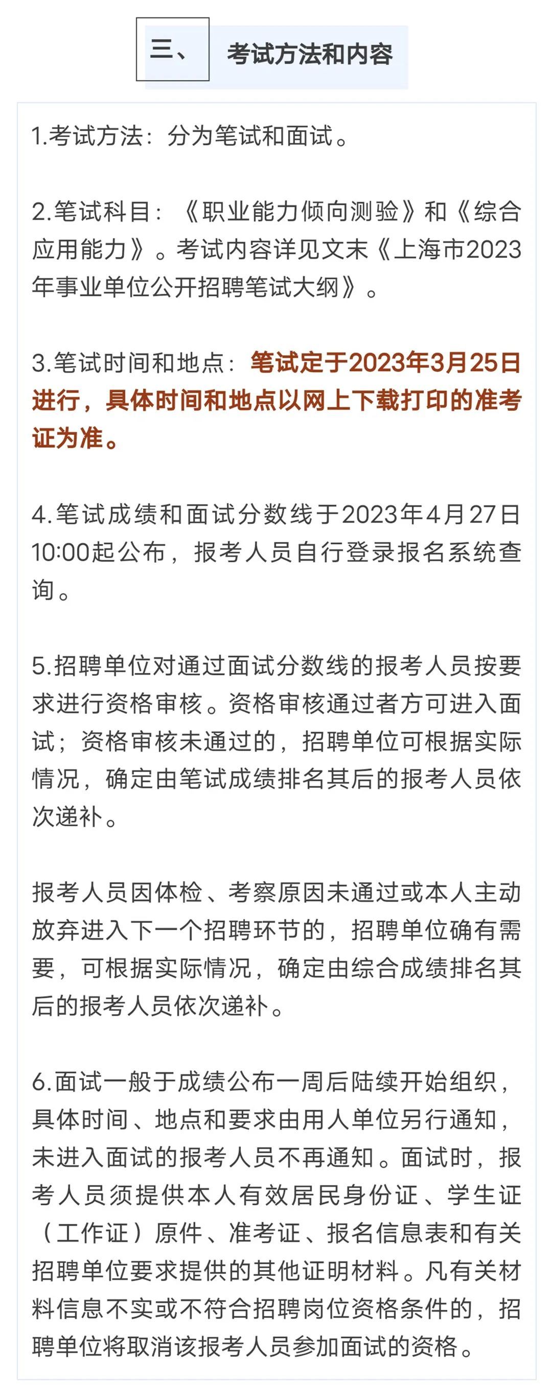 2023上海事业编制招聘岗位表公布