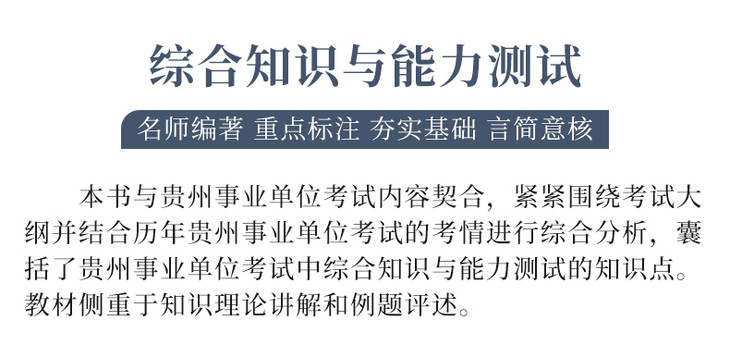 事业单位综合知识测试，全面检测你的知识广度