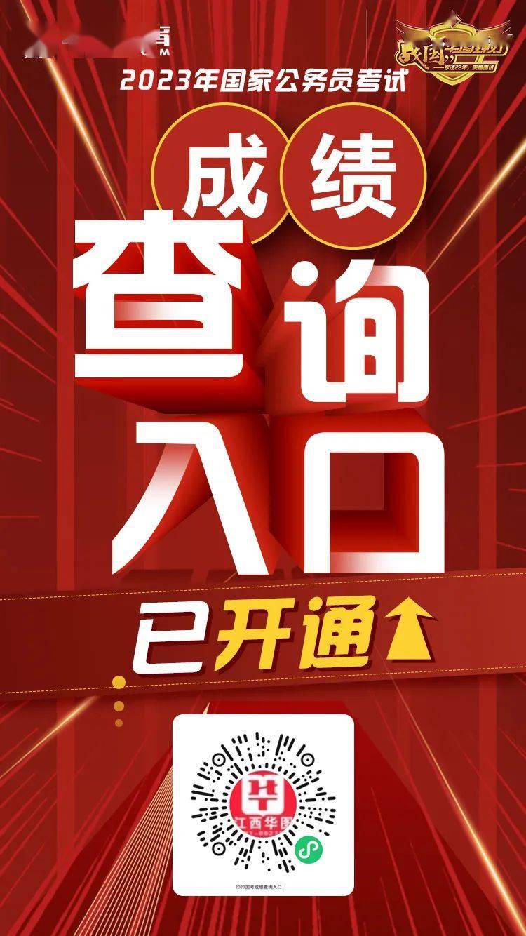 2023年公务员考试成绩查询时间，2023年公务员考试成绩查询时间已确定，2023年公务员考试查询成绩时间，2023年公务员考试成绩查询截止日期，2023年公务员考试成绩查询时间公布，2023年公务员考试成绩查询网址，2023年公务员考试成绩查询方式，2023年公务员考试成绩查询结果，2023年公务员考试成绩查询时间，几点到几点？