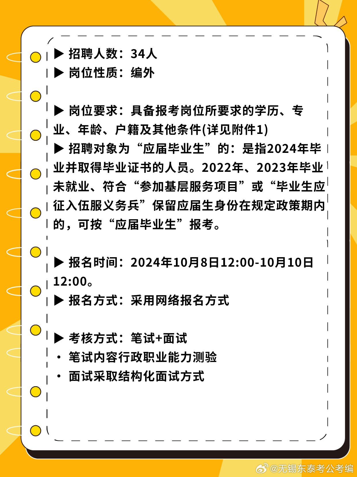 2023年度事业编招考公告发布通知