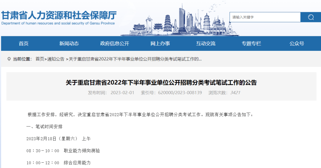 甘肃下半年事业单位招聘公告发布