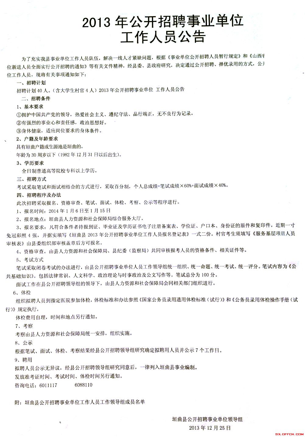 事业单位长期招聘公告发布！，事业单位持续招募，职位多样！，事业单位长期招聘，机会难得！，事业单位持续招聘，福利多多！，事业单位长期招募，别错过！