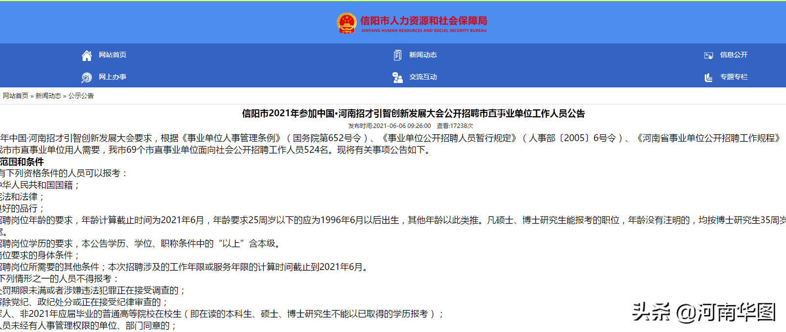 2024年信阳市事业编招聘公告发布