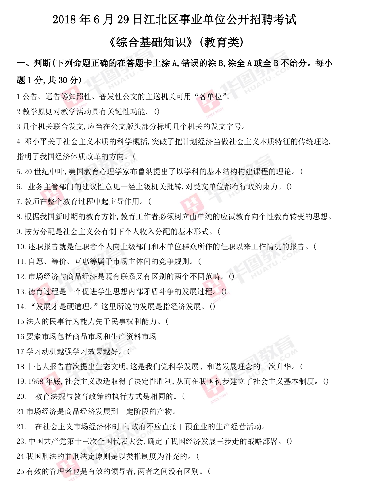 事业单位考试真题解析，事业单位考试真题，分类解析与应试技巧，事业单位考试真题详解，事业单位考试真题，历年真题回顾与解析，事业单位考试真题，模拟题与答案解析