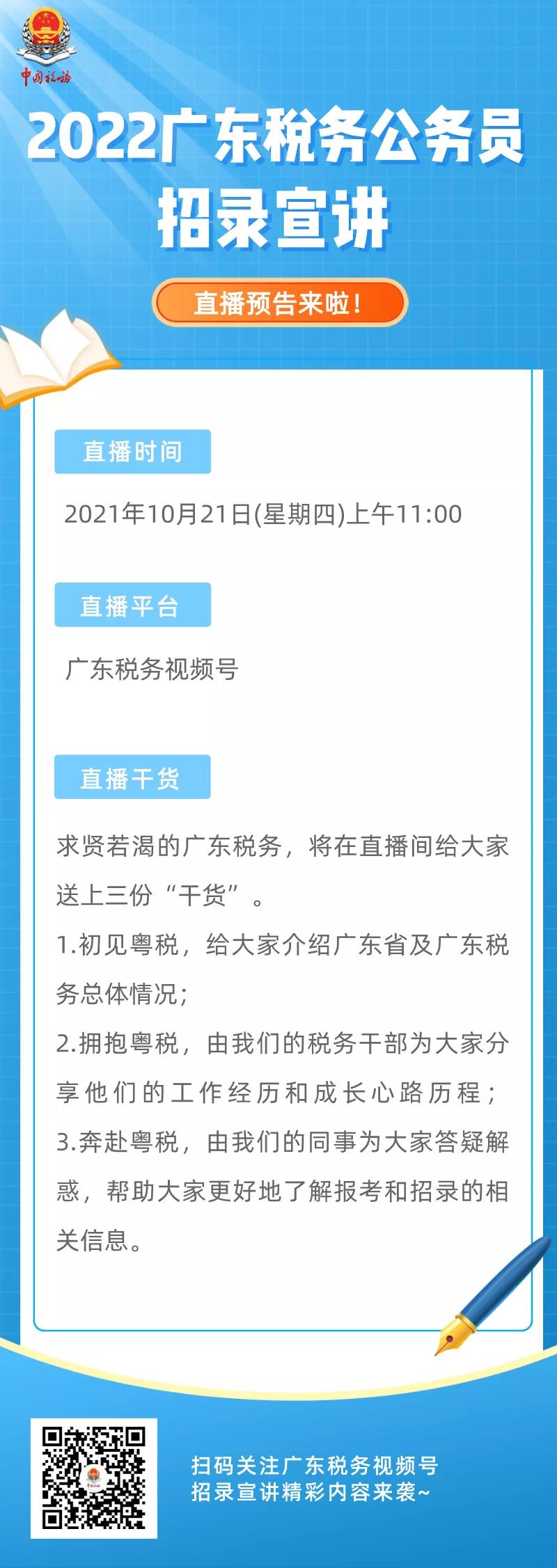 2022税务局公务员公告发布！