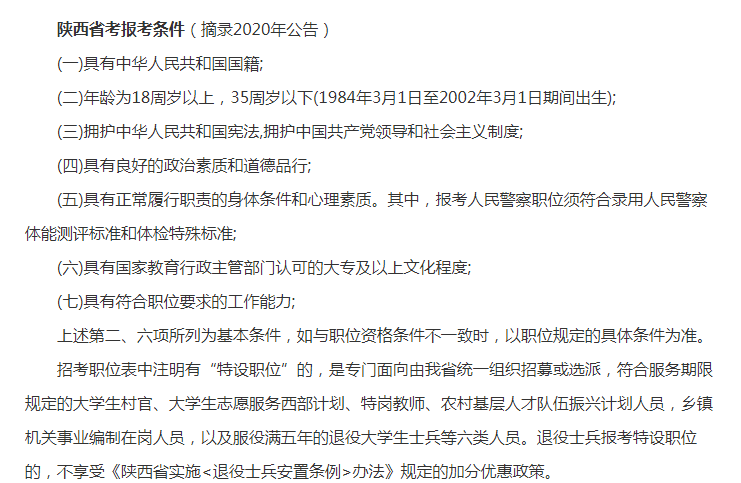 202陕西省公务员考试时间