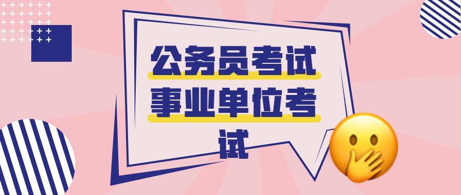 全国事业单位报考官网，考试指南与报名流程