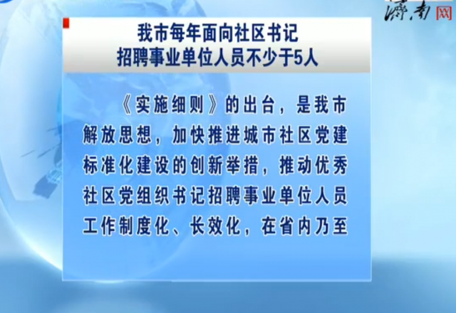 社区事业单位招聘考试内容