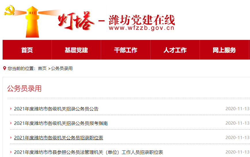 山东省潍坊市考公务员的指南