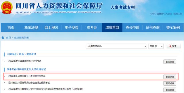 2022年四川省考公务员成绩查询指南