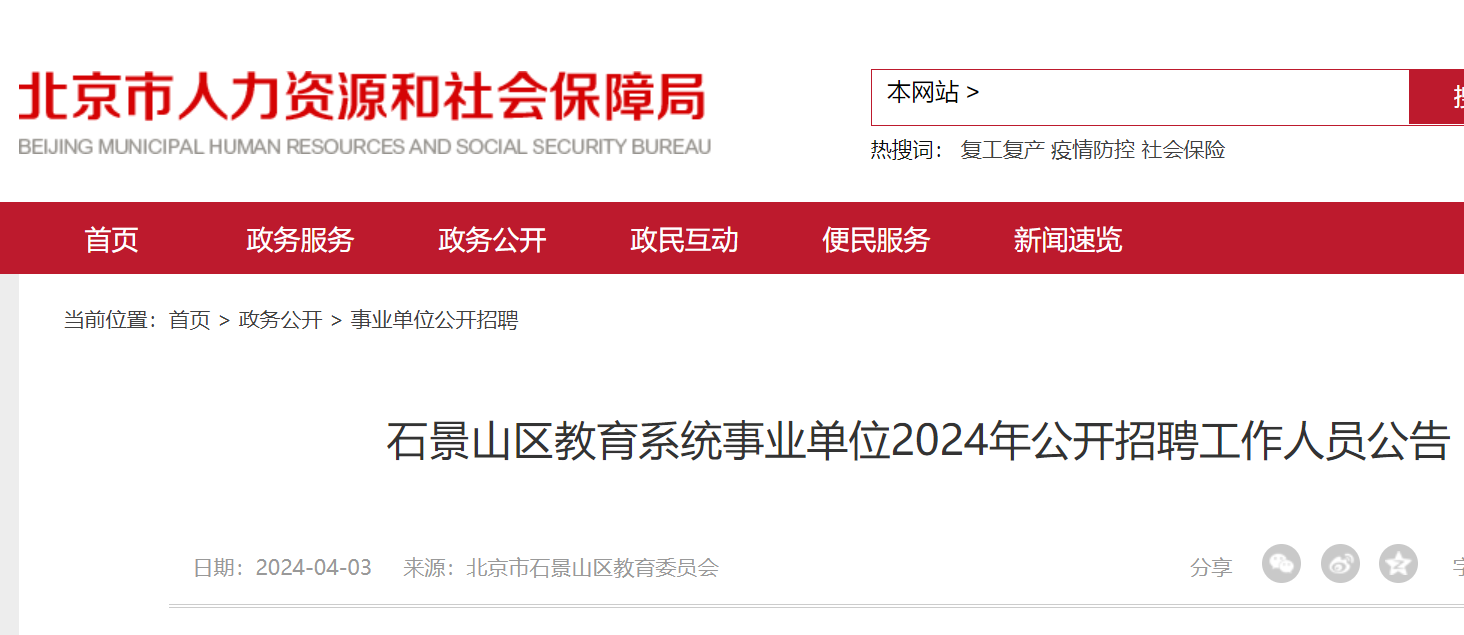 2024年事业编招聘公告