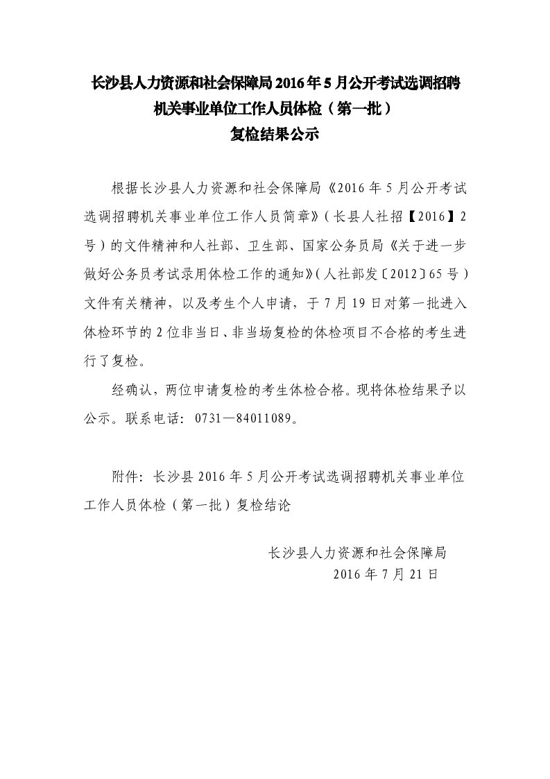 长沙事业单位考试成绩查询