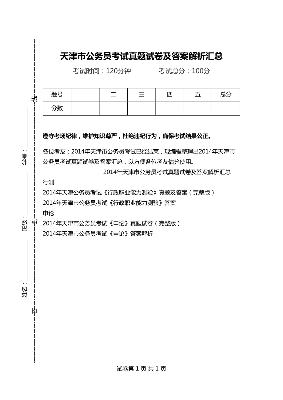 公务员考试真题试卷