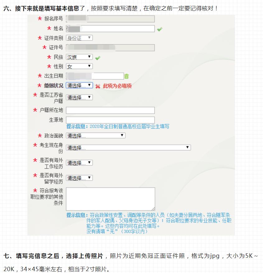 XXXX年江苏公务员考试报名通知