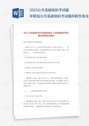 公共基础知识考试题库及答案