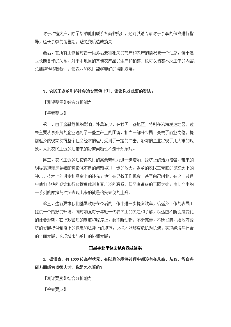 事业单位面试题目及答案解析