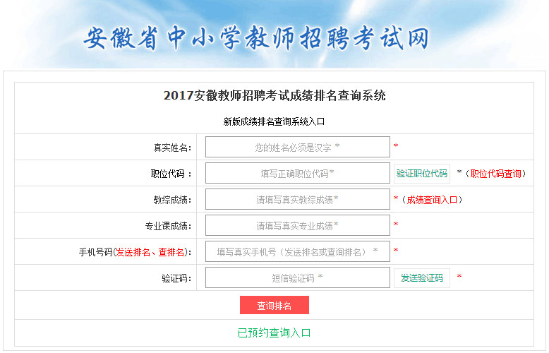 合肥教师招聘考试网官网排名探讨