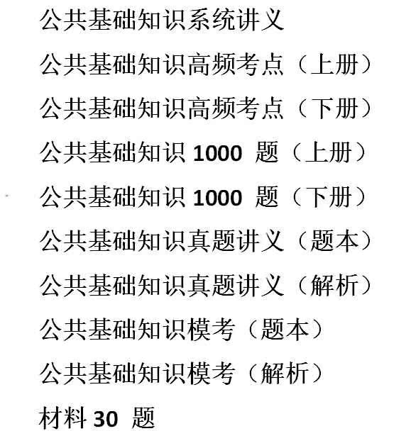 四川公共基础知识讲义免费电子版