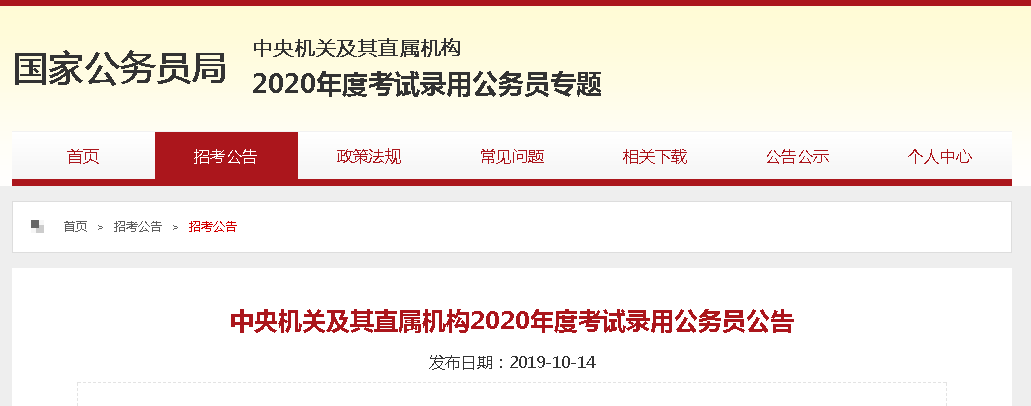 2020年税务公务员招录公告