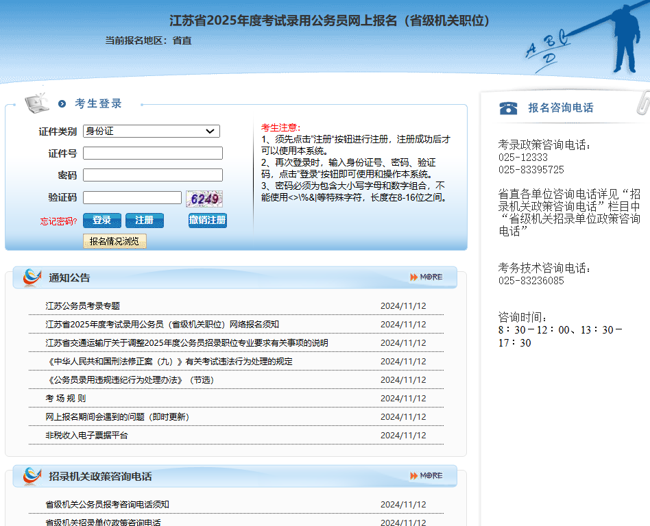 XXXX年江苏省考报名时间分析