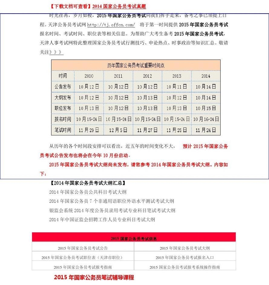 公务员考试大纲下载指南，如何下载公务员考试大纲，公务员考试大纲下载方法，公务员考试大纲下载途径，如何获取公务员考试大纲