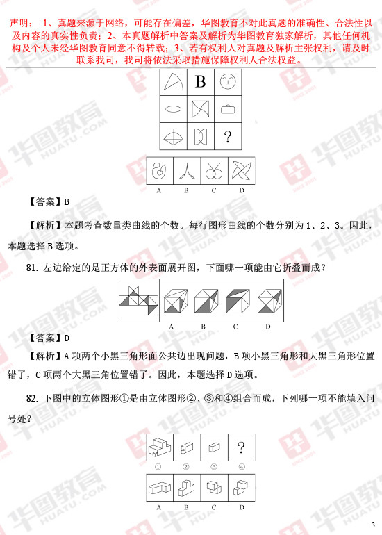 公务员行测真题及答案