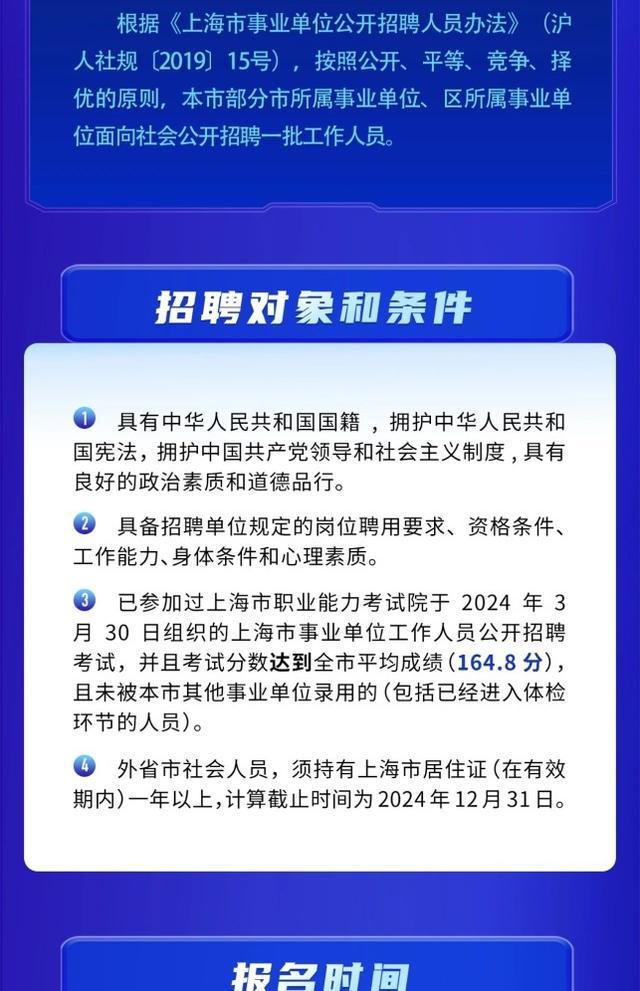 上海事业单位招聘简章发布