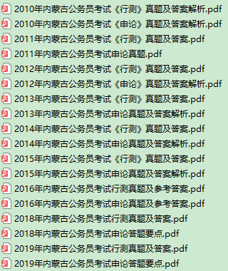 公务员考试资料百度网盘，高效备考利器