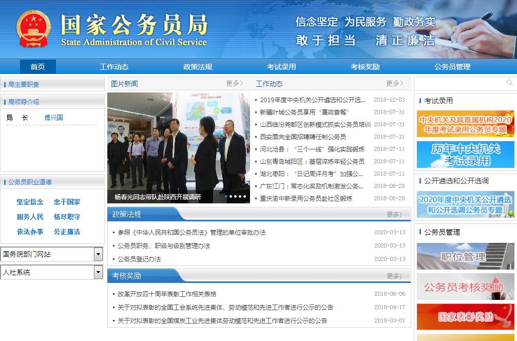 国家公务员考试网官网