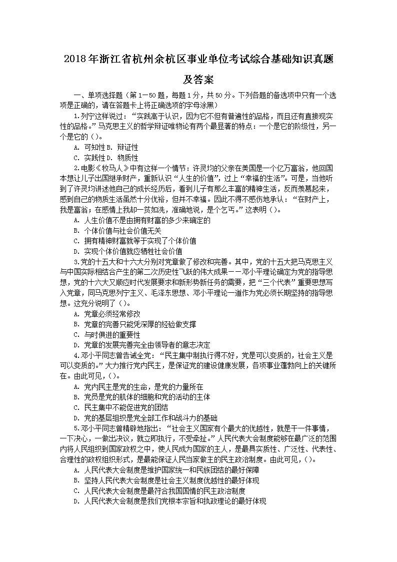 杭州市事业单位面试题目，如何更好地服务群众？，如何提高自己的工作效率？，如何加强团队建设？，如何提升服务质量？，如何更好地进行沟通协调？