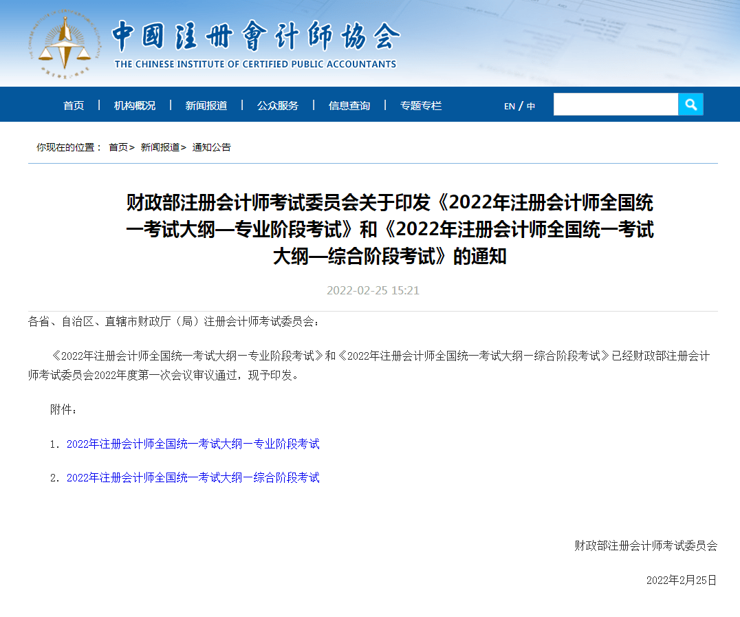 2022注册会计师考试大纲发布！