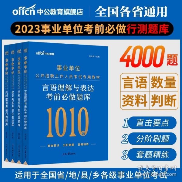 事业单位题库4000题，挑战与机遇，4000题事业单位题库，备考指南，事业单位4000题题库，解析与技巧，4000题事业单位备考，方法与策略，事业单位题库4000题，解读与应对