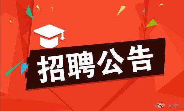 事业编招聘，选拔优秀人才，事业编考试，考核专业知识，事业编面试，考察综合素质，事业编录用，确保岗位胜任，事业编招聘流程，确保公开透明