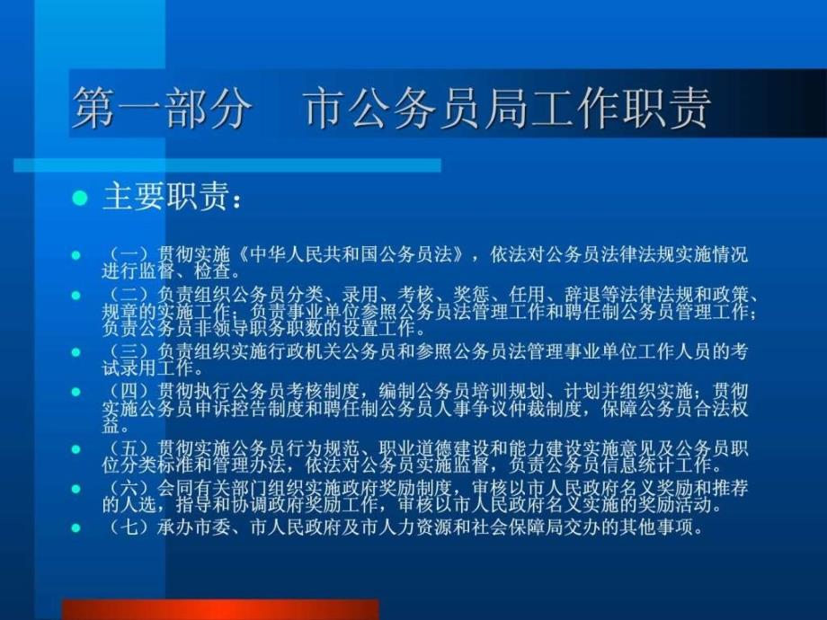 公务员信息管理岗位工作内容，负责公务员信息管理工作，包括信息采集、整理、分析和利用。，负责公务员数据库的建设和维护，确保信息的准确性和完整性。，负责公务员信息系统的开发和维护，提高信息化水平。，负责公务员信息的安全保密工作，确保信息的安全性和保密性。，完成上级领导交办的其他任务。