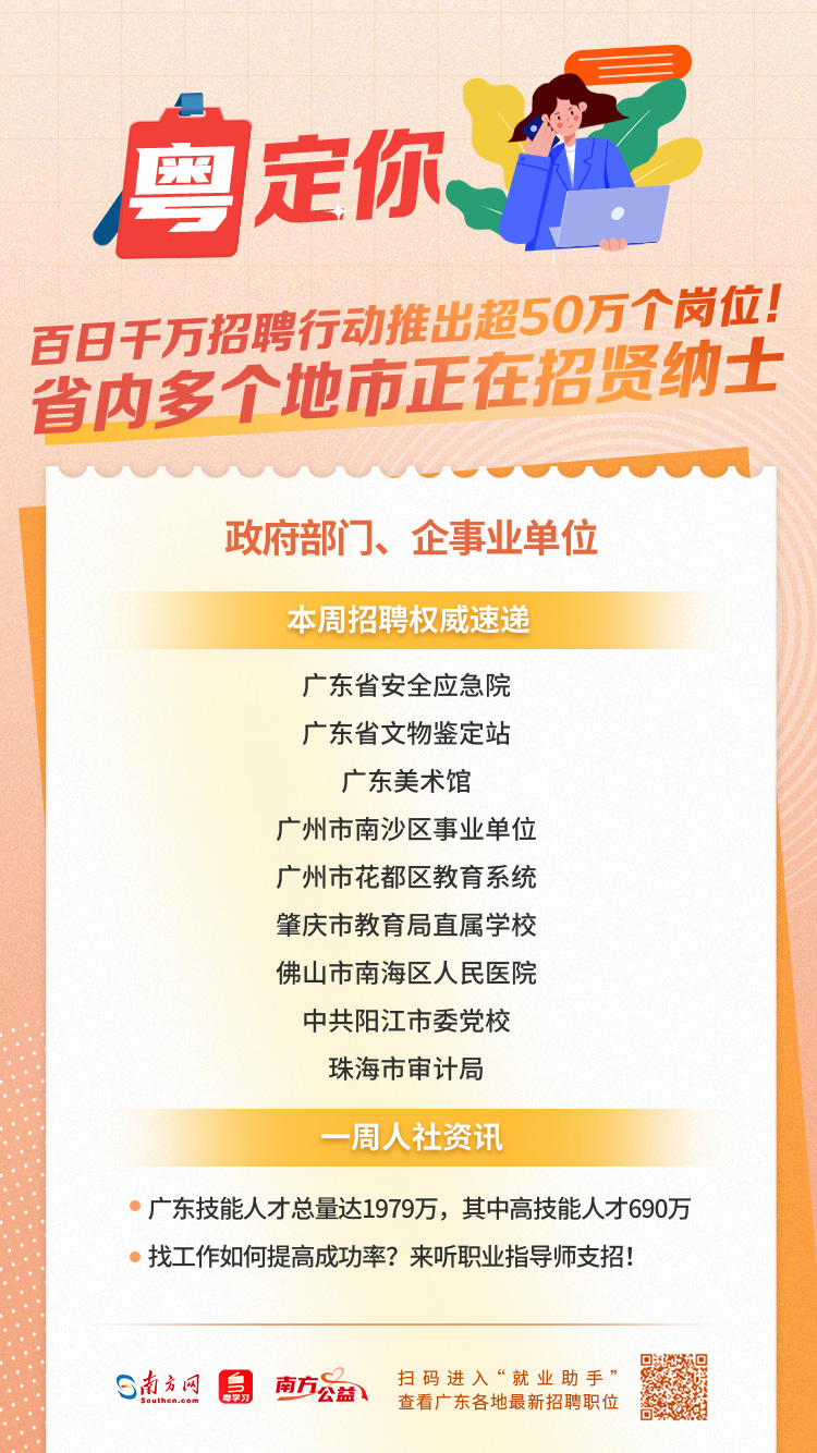 广州市事业编招聘网——助力您的事业腾飞