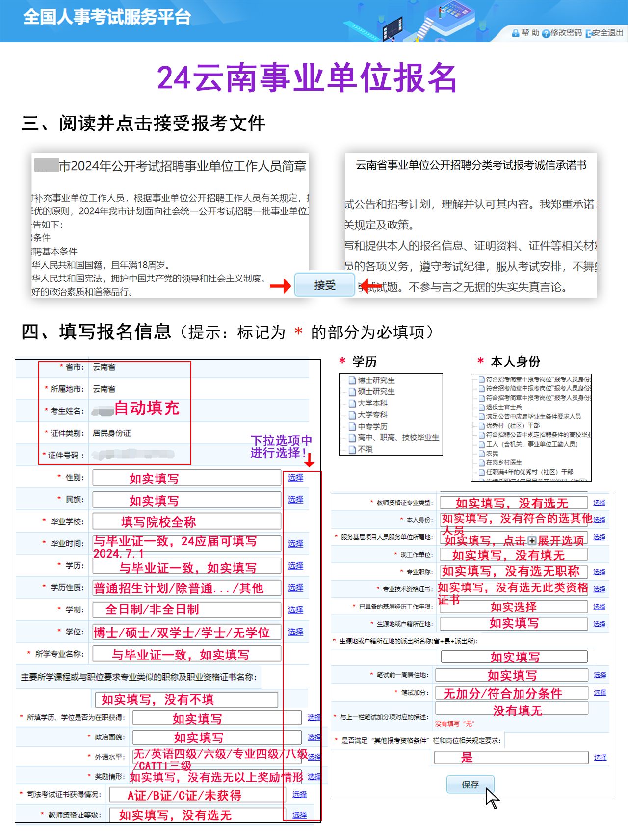 事业单位报名流程详解