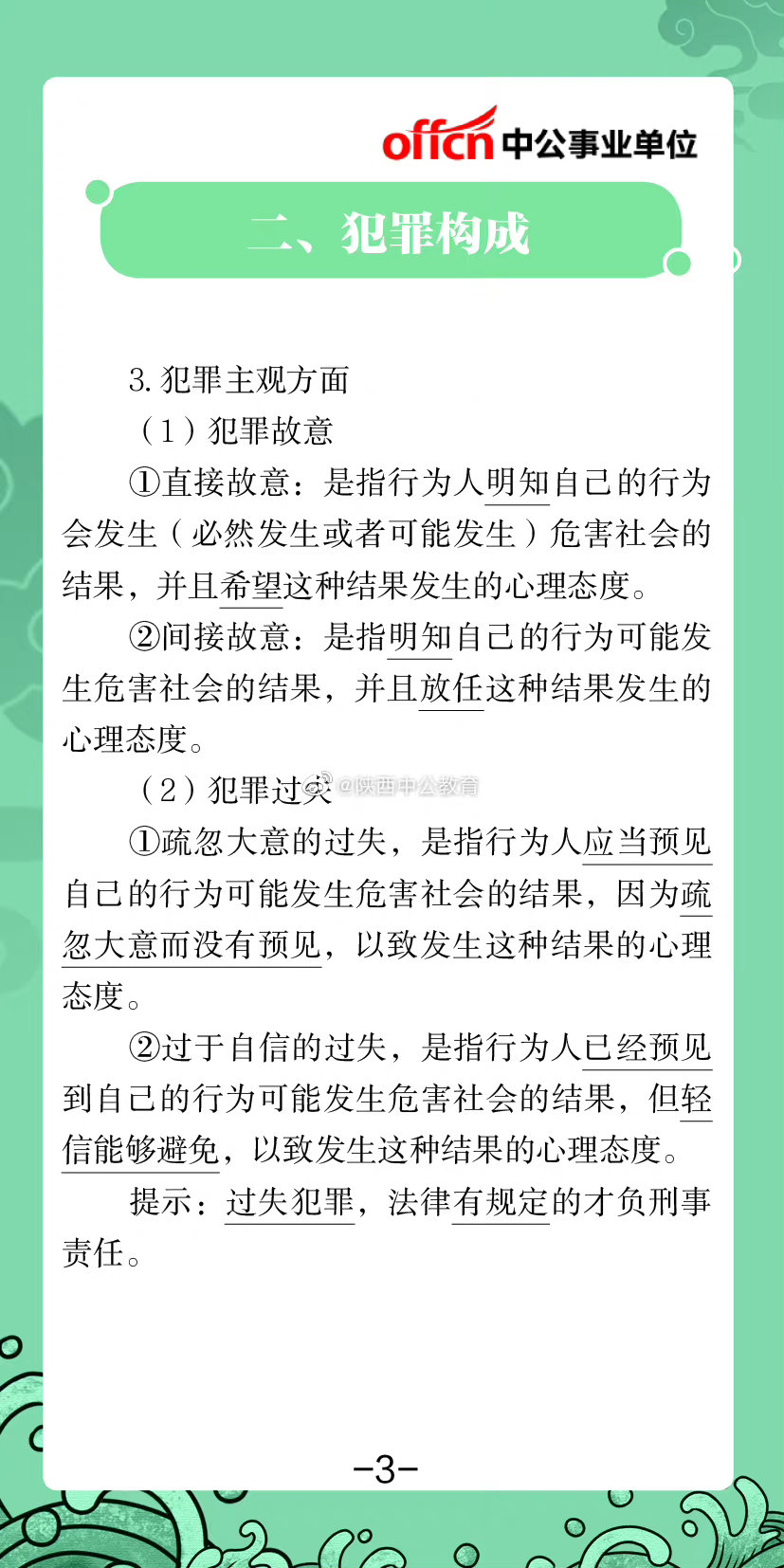 考编制事业单位知识点汇总