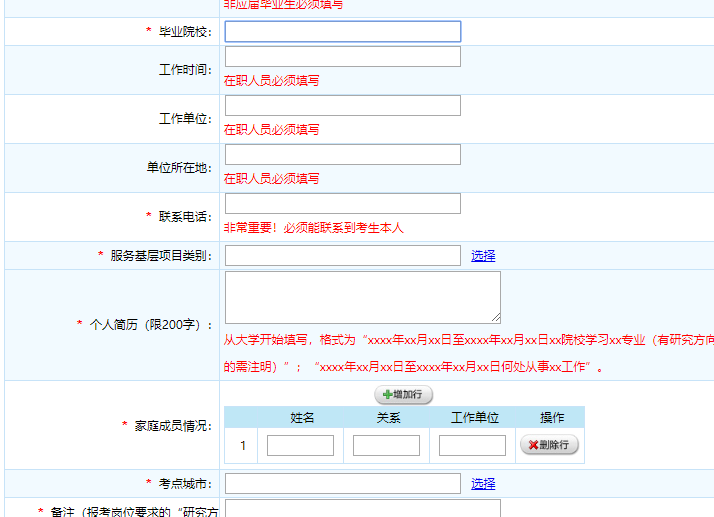 山东事业编考试报名时间指南