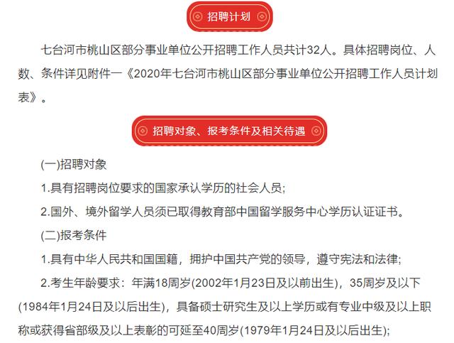 黑龙江事业编报名截止时间，最新考试要求和注意事项